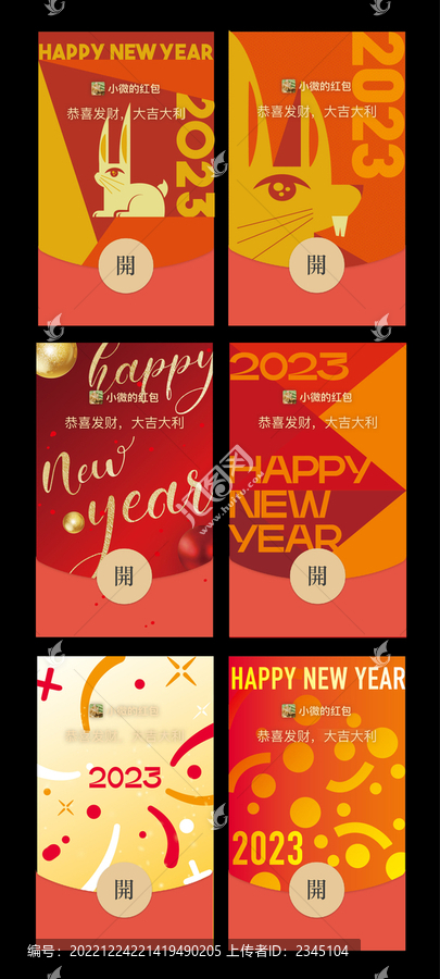 微信紅包設(shè)計