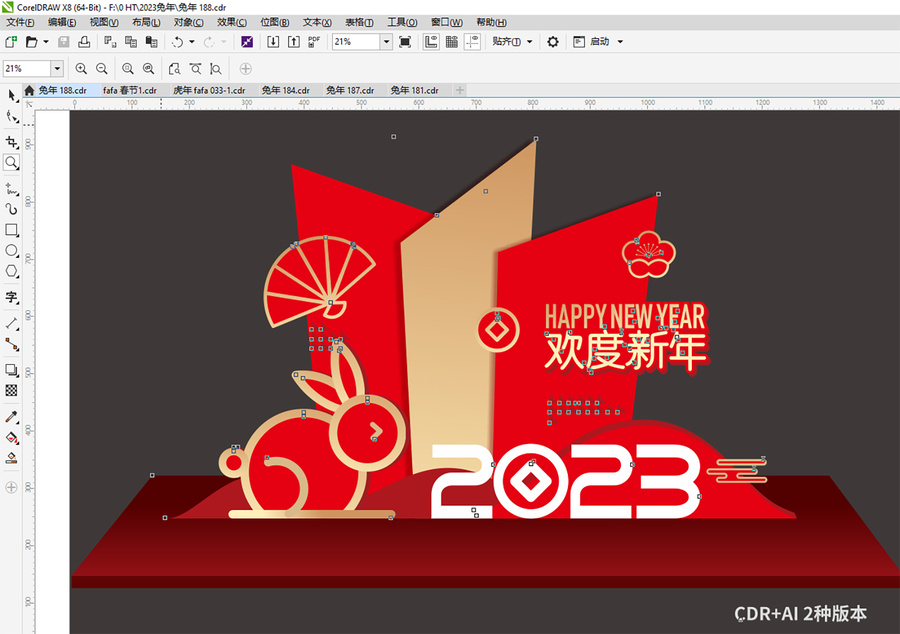 2023新年美陳