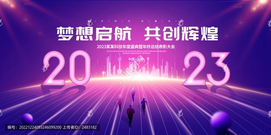 年會