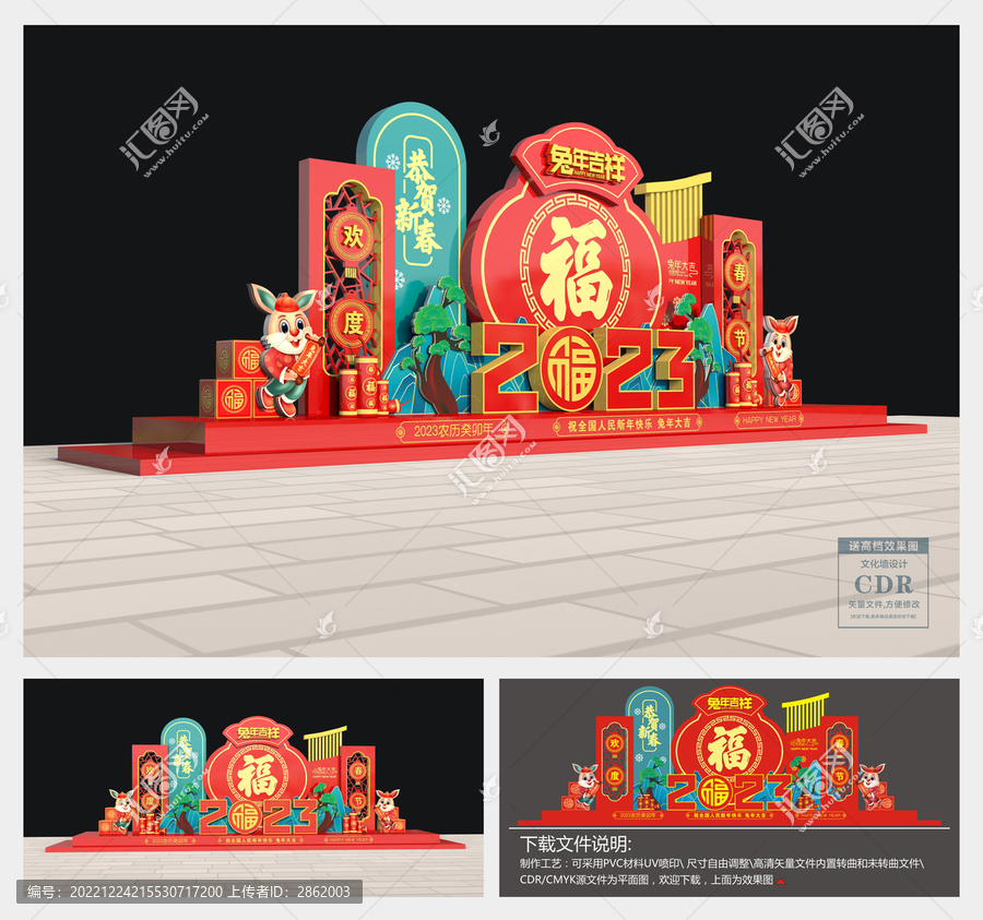 2023兔年美陳