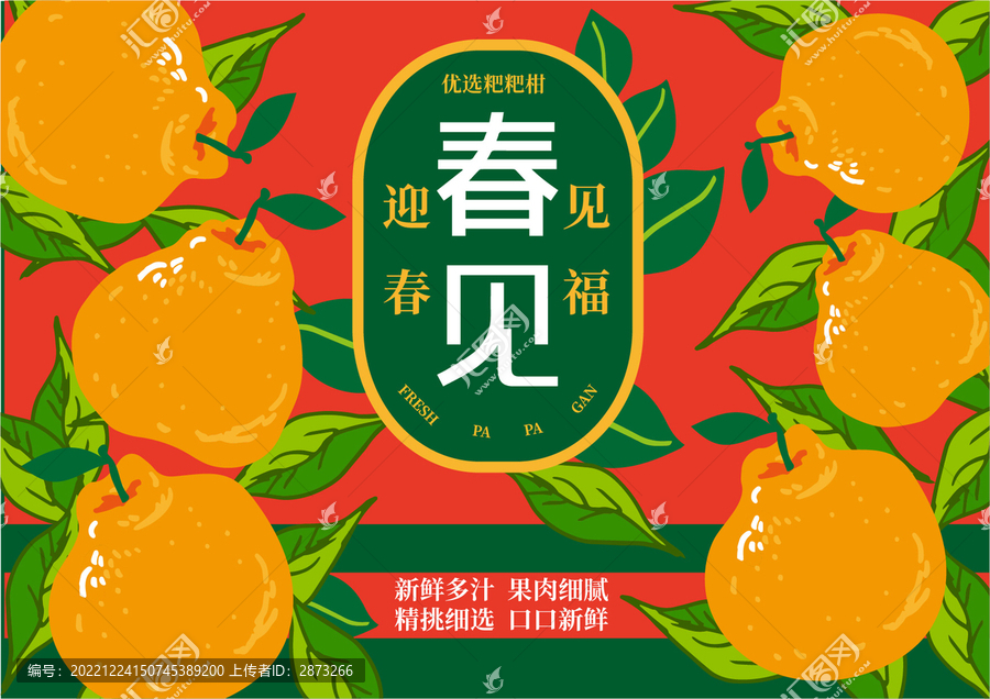 春見(jiàn)粑粑柑包裝插畫(huà)