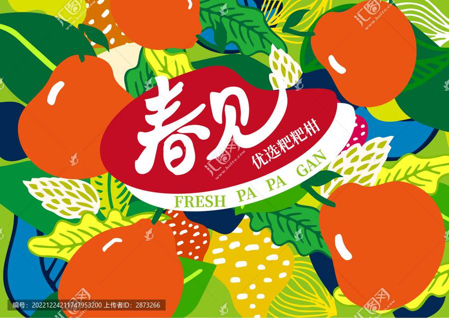 春見(jiàn)粑粑柑包裝插畫(huà)