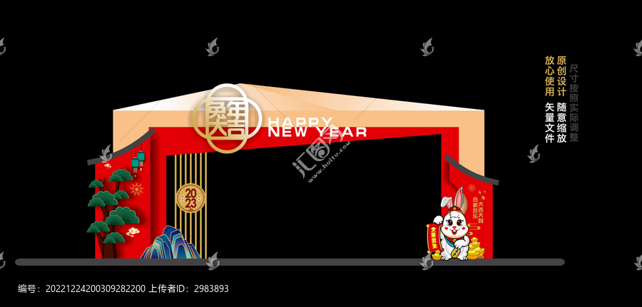 兔年拱門