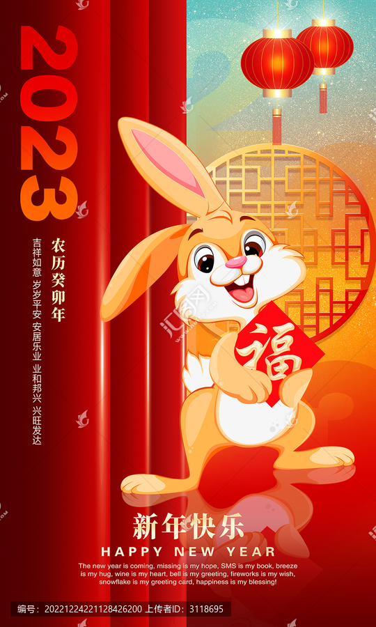 兔年海報