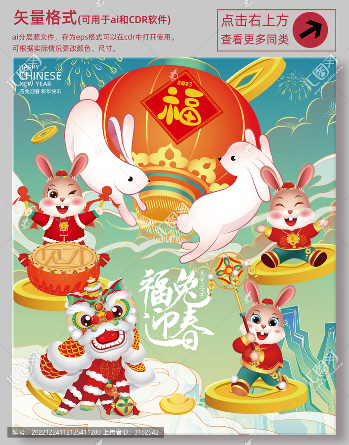 兔年海報福兔迎春