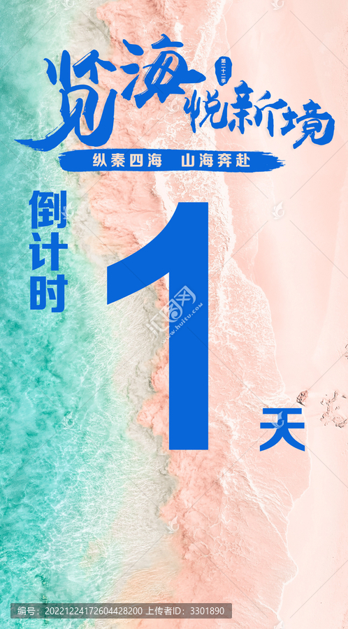 倒計時