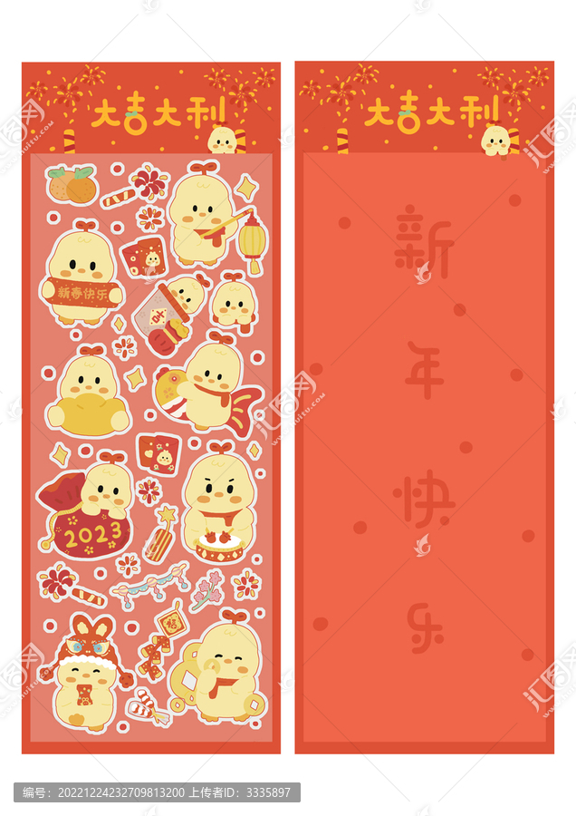 新年小雞