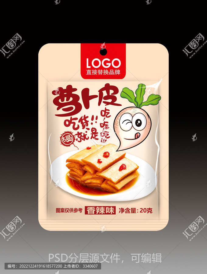 蘿卜皮