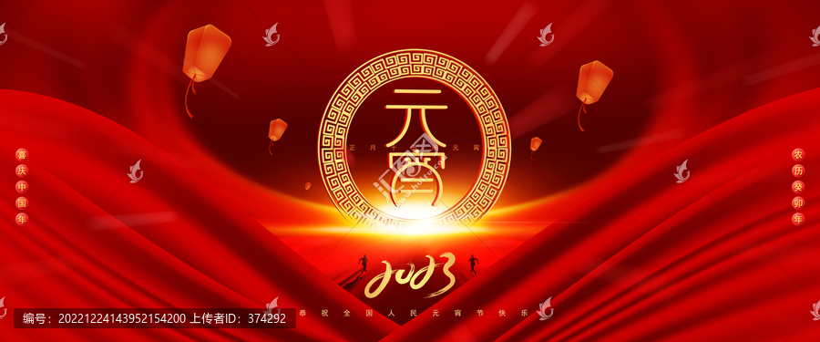 元宵節(jié)