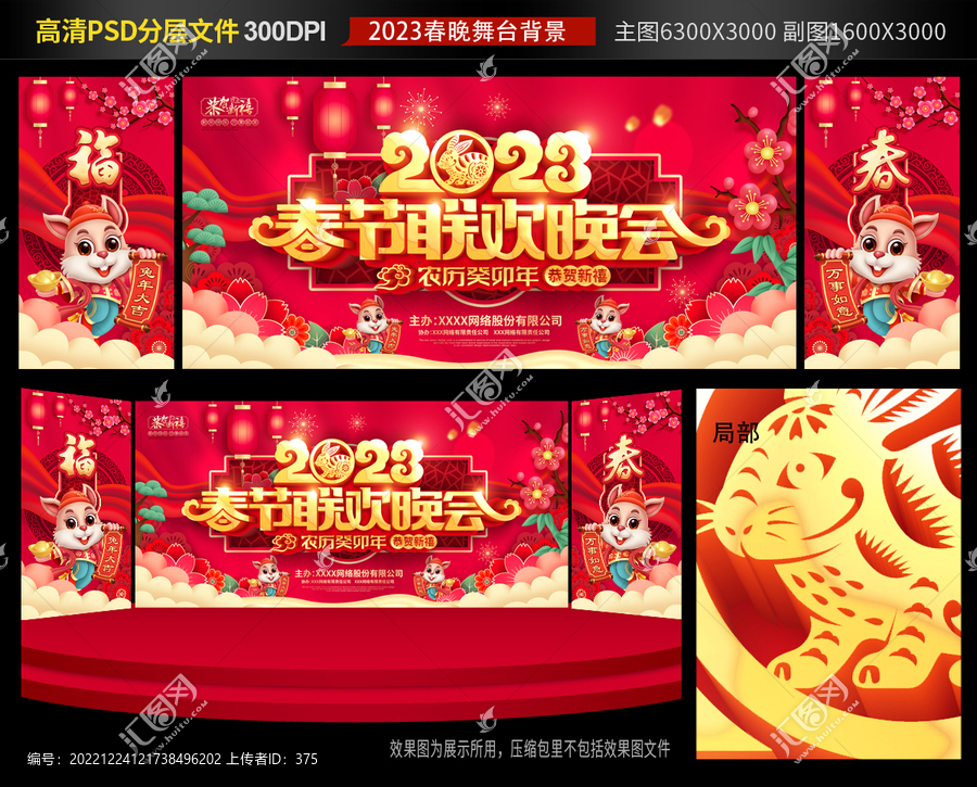 2023春節(jié)聯(lián)歡晚會(huì)