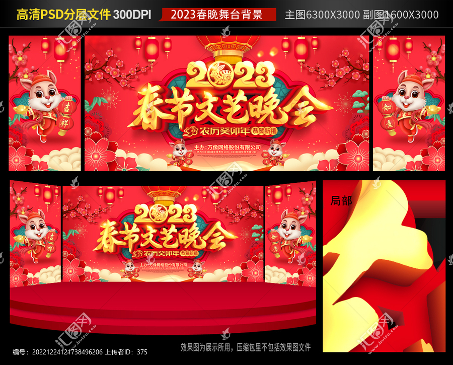 春節(jié)晚會背景