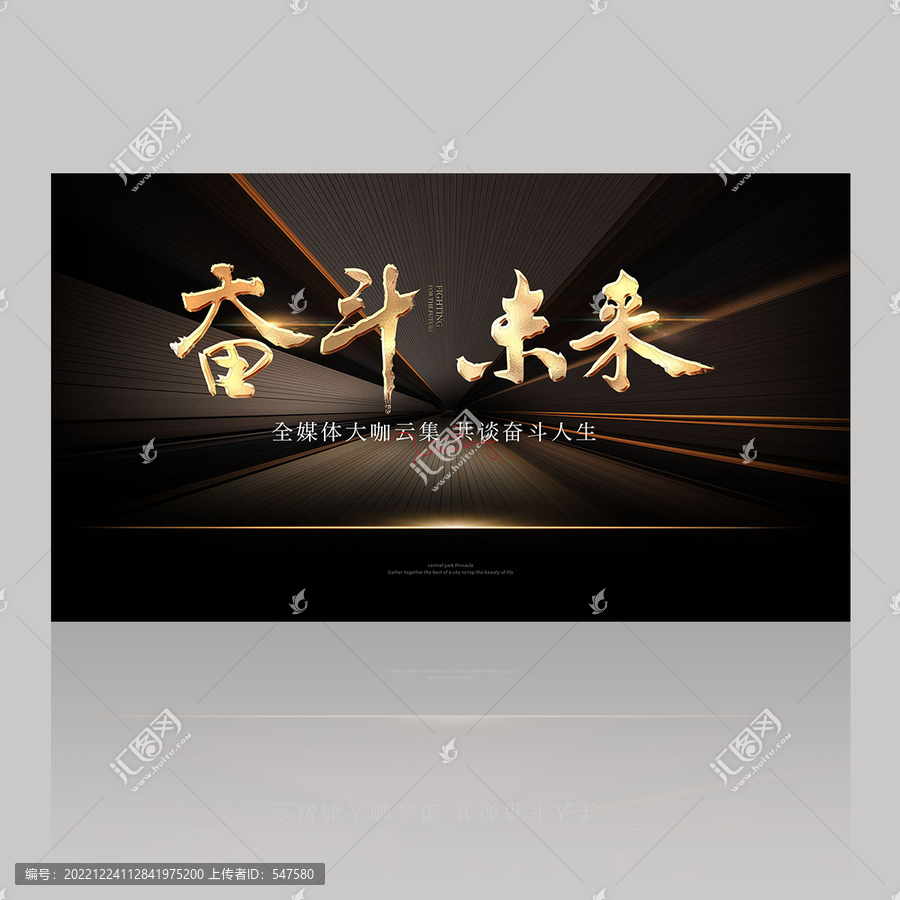 奮斗論壇背景板