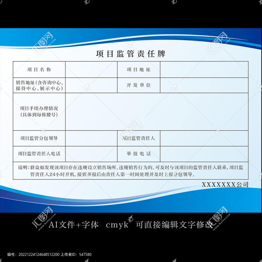 工程責(zé)任牌