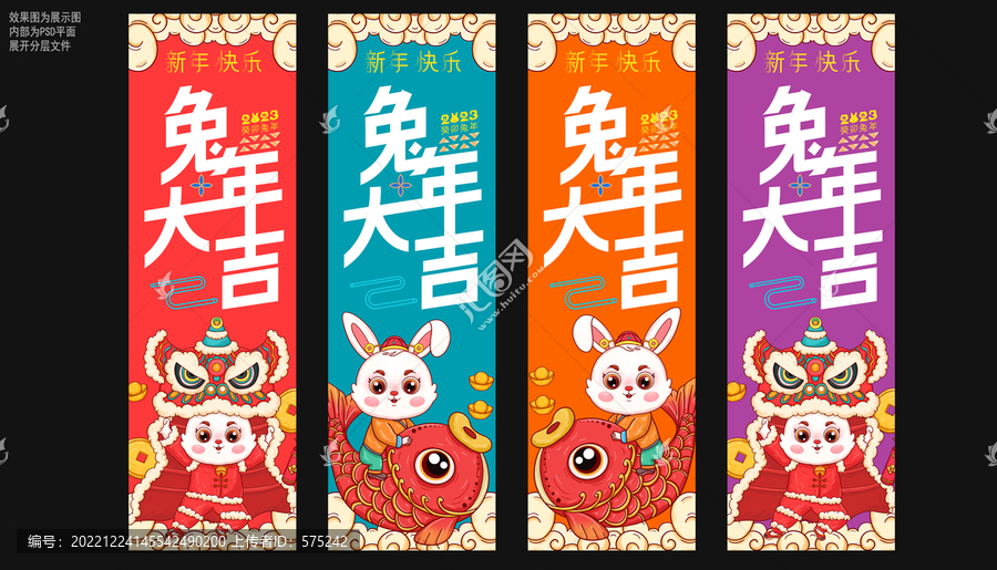 兔年吊旗