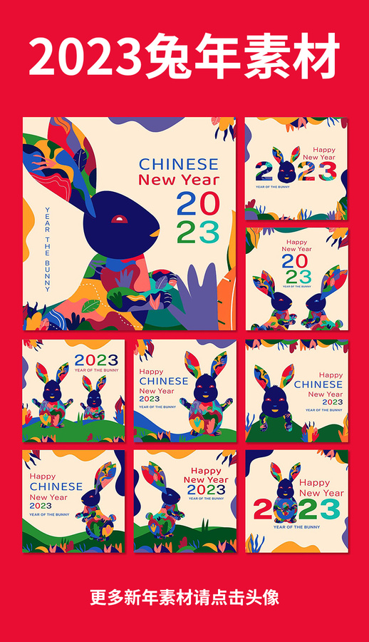 2023插畫(huà)兔子賀卡