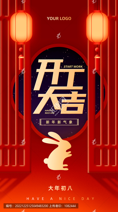 紅色開工大吉海報