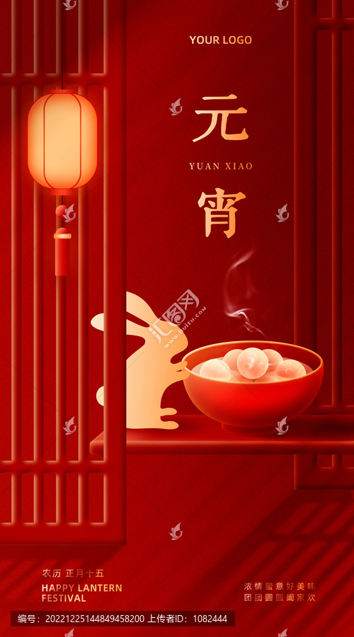 紅色元宵節(jié)海報(bào)