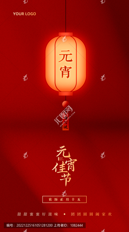 元宵節(jié)海報(bào)