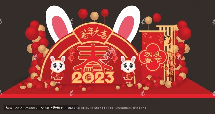 兔年美陳
