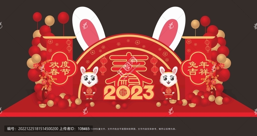 2023新年美陳