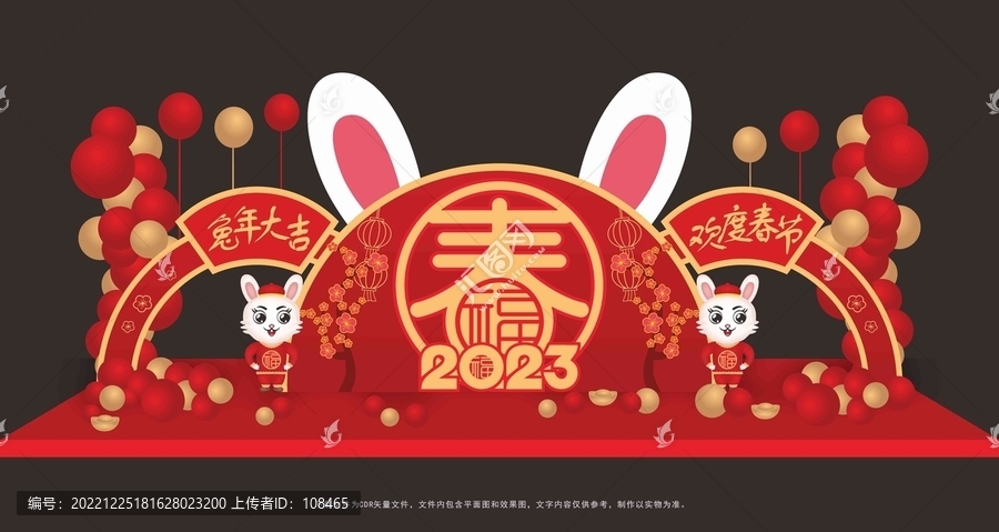 2023兔年美陳
