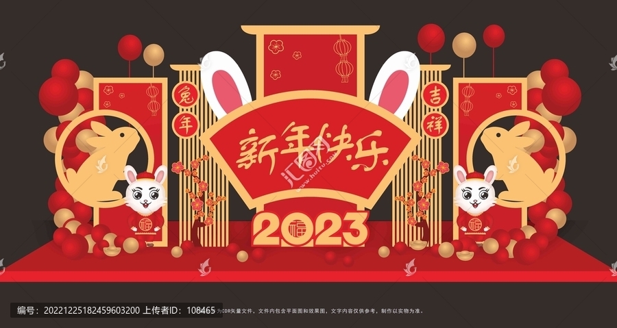 兔年新年美陳