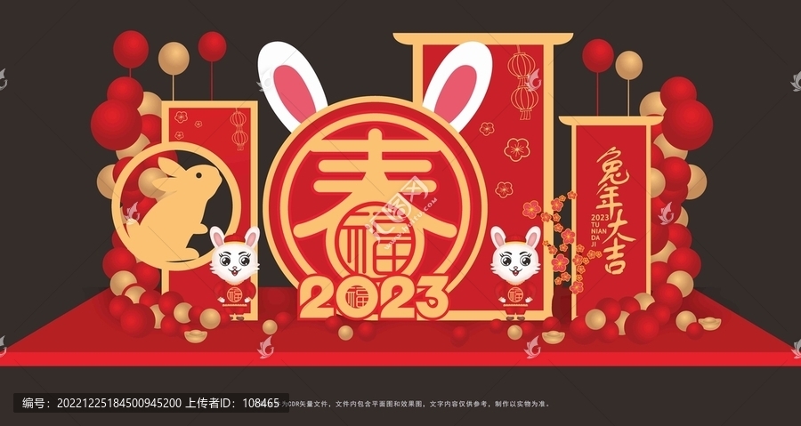 兔年美陳
