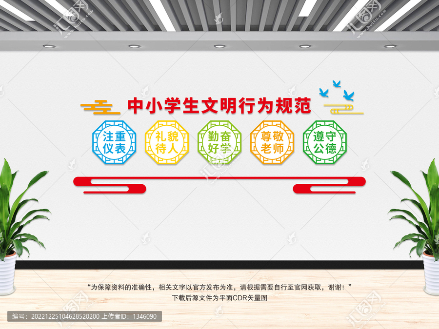 學生文明行為規(guī)范