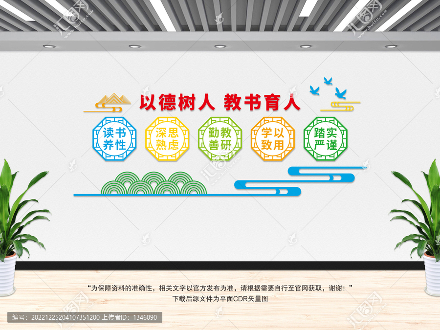 以德樹人