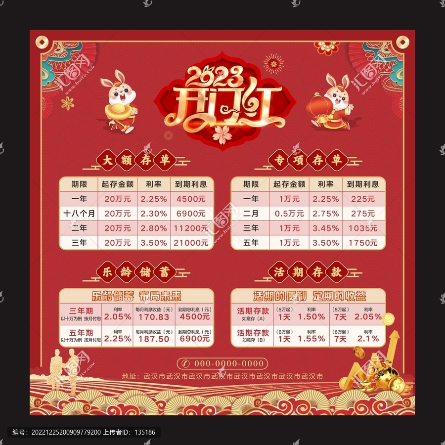2023開(kāi)門紅單頁(yè)