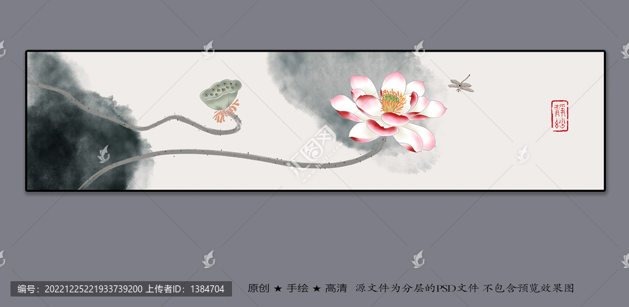 水墨荷花
