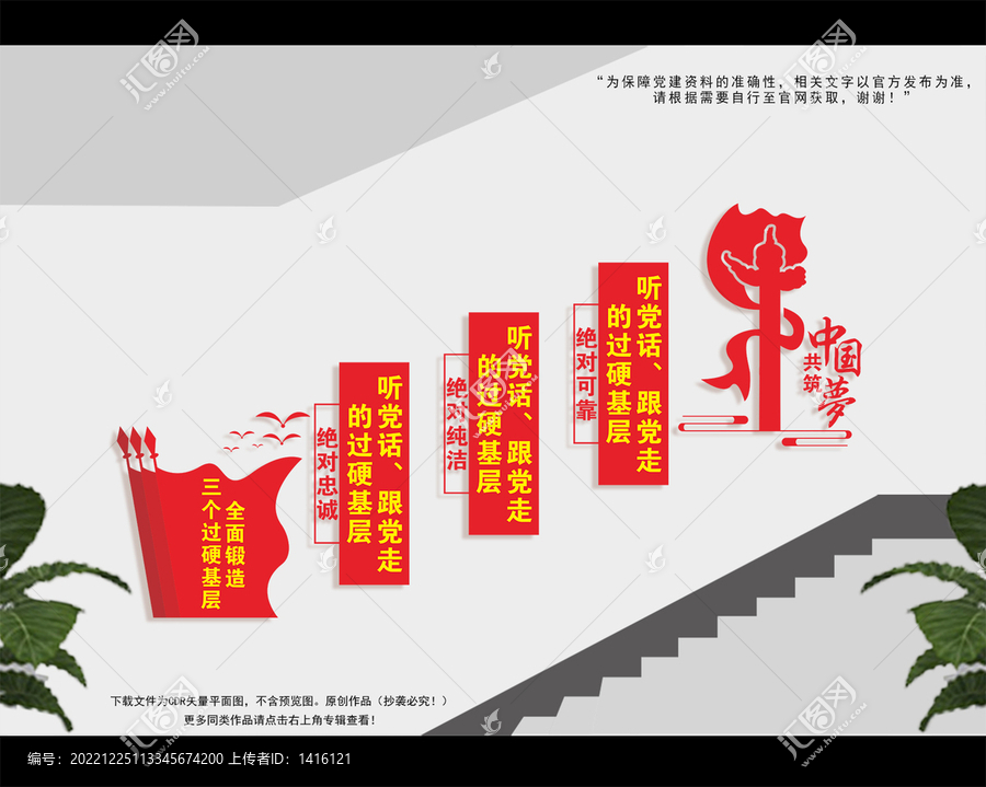 三個(gè)過(guò)硬樓梯文化墻