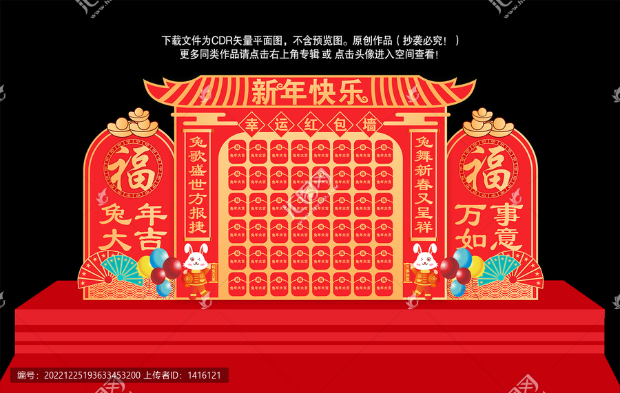 兔年紅包墻