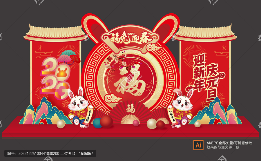 元旦美陳布置