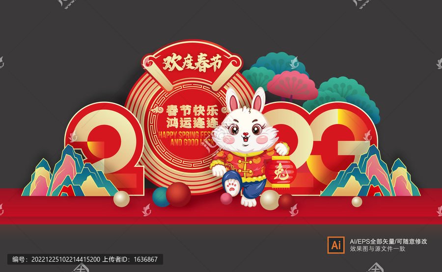 2023新年美陳