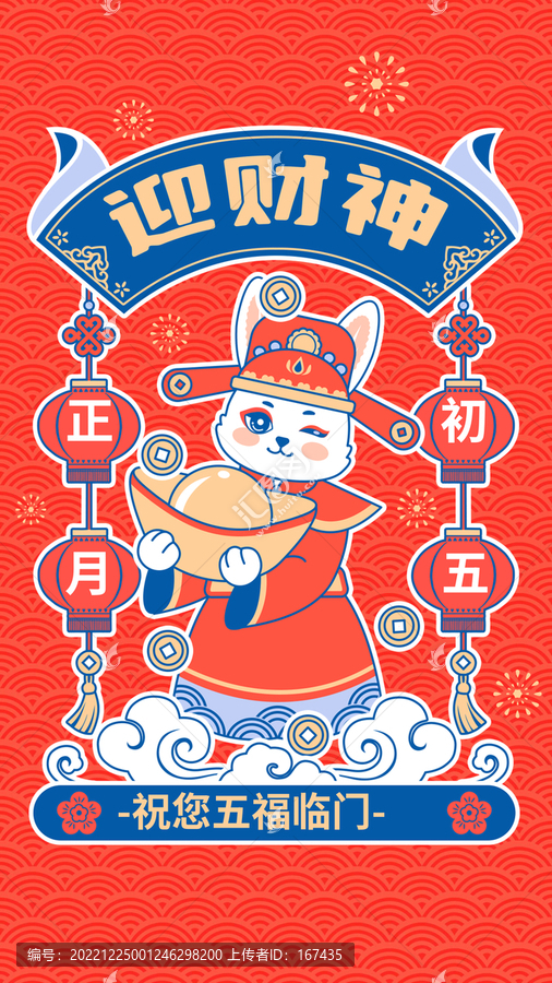 春節(jié)兔年正月祝福插畫系列海報