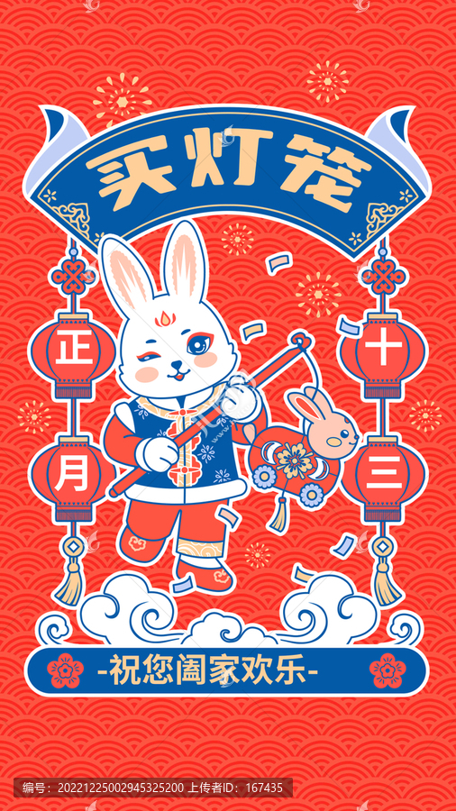 春節(jié)兔年正月祝福插畫系列海報(bào)