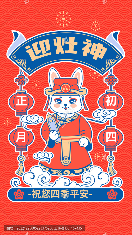 春節(jié)兔年正月祝福插畫系列海報(bào)