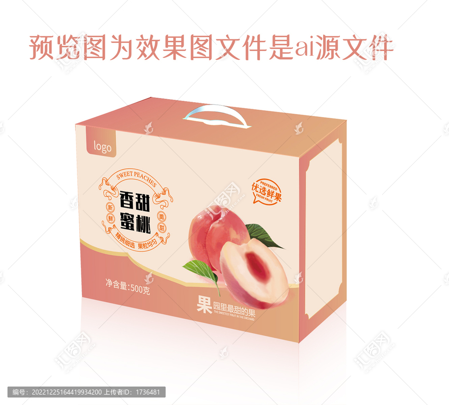 桃子包裝