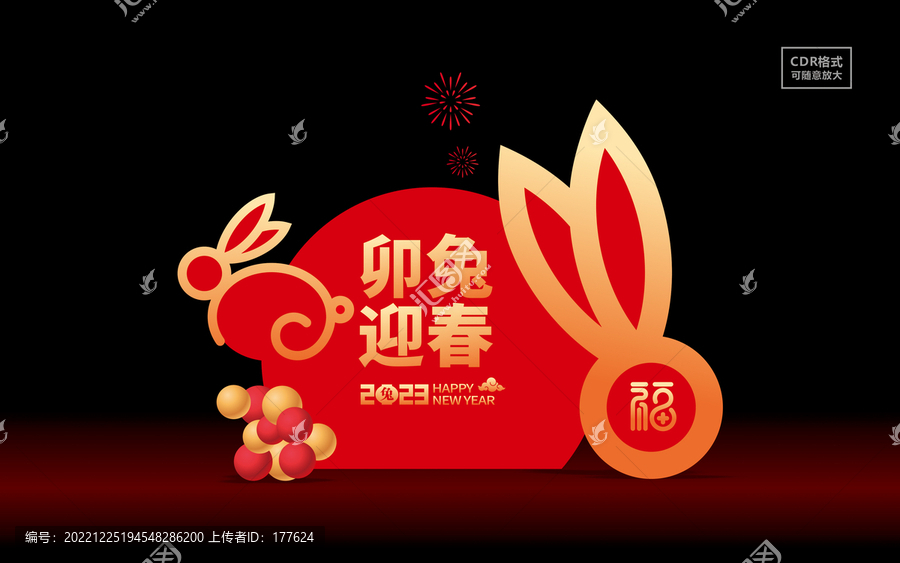 兔年拍照框