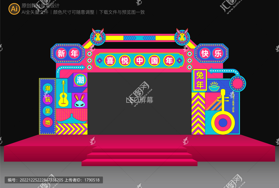 新年潮流舞臺(tái)背景
