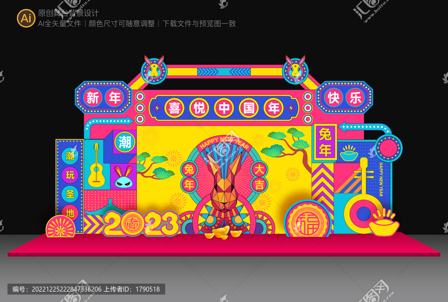 兔年美陳布置