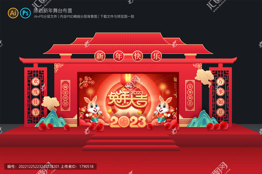 新年舞臺(tái)布置