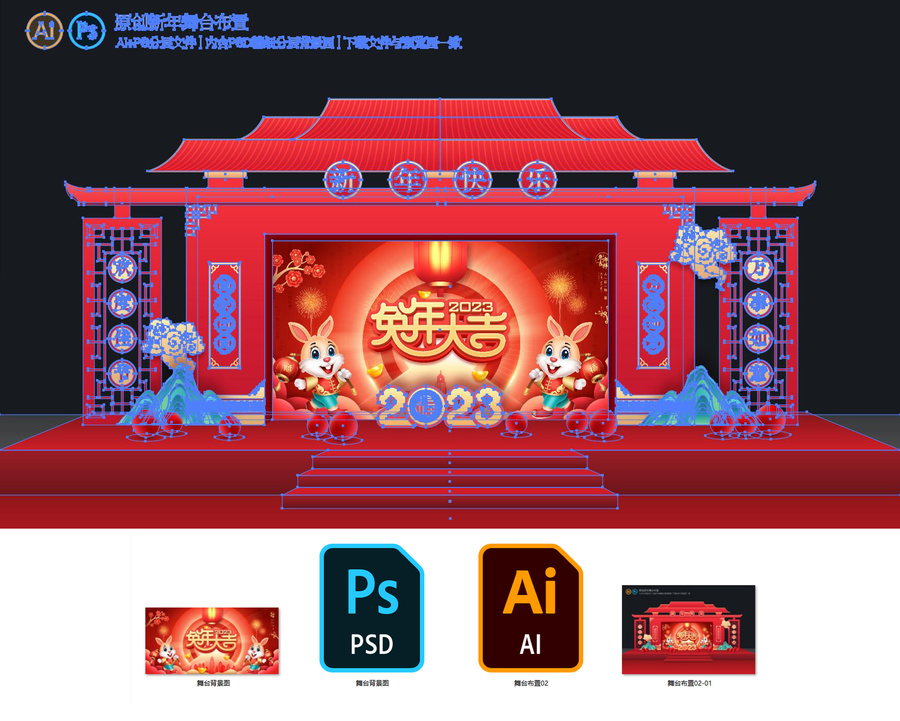 新年舞臺(tái)布置