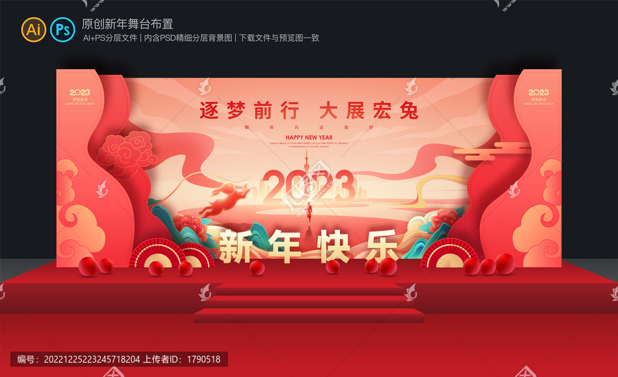 新年舞臺(tái)布置