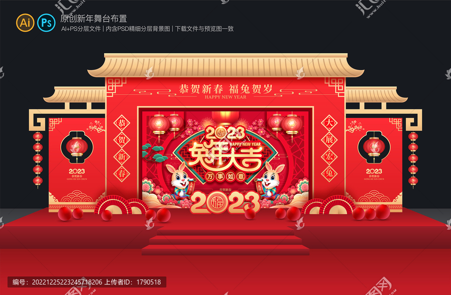 新年舞臺(tái)布置