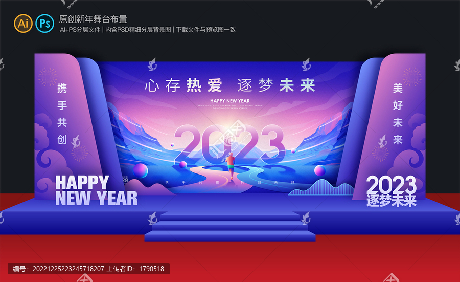 新年舞臺(tái)布置