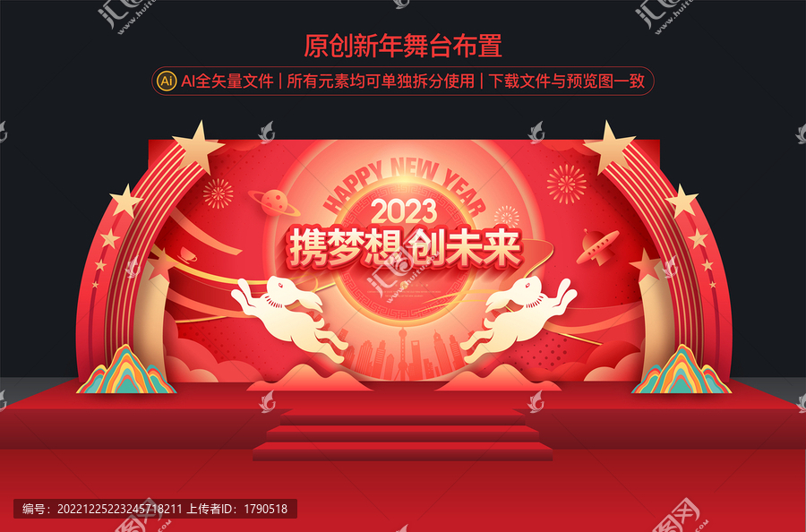 新年舞臺布置