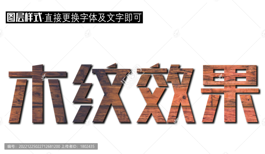 木紋字體樣式