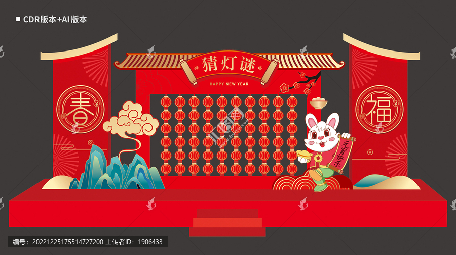 兔年燈謎墻